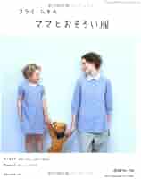 中古☆クライ・ムキ　マタニティママの生活着　ソーイングブック 中古☆クライ・ムキ マタニティママの生活着 ソーイングブック